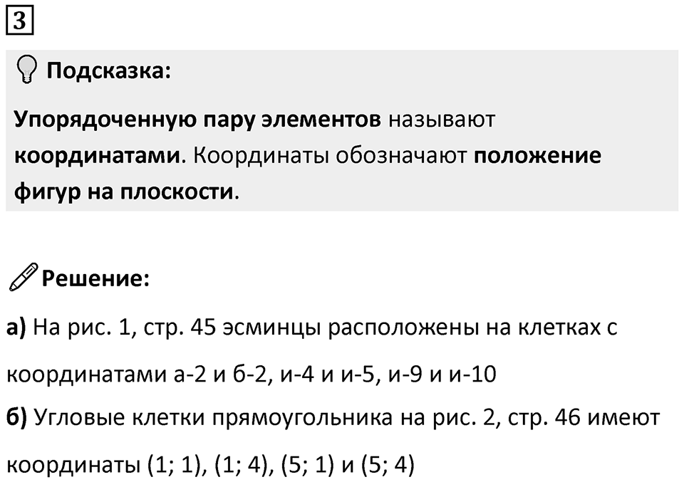 Часть 3 урок 15 номер 3 — решение 1