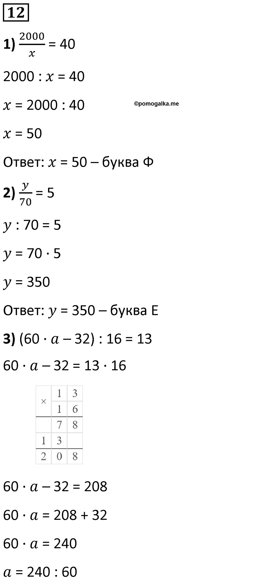 Часть 2 урок 34 номер 12 — решение 1