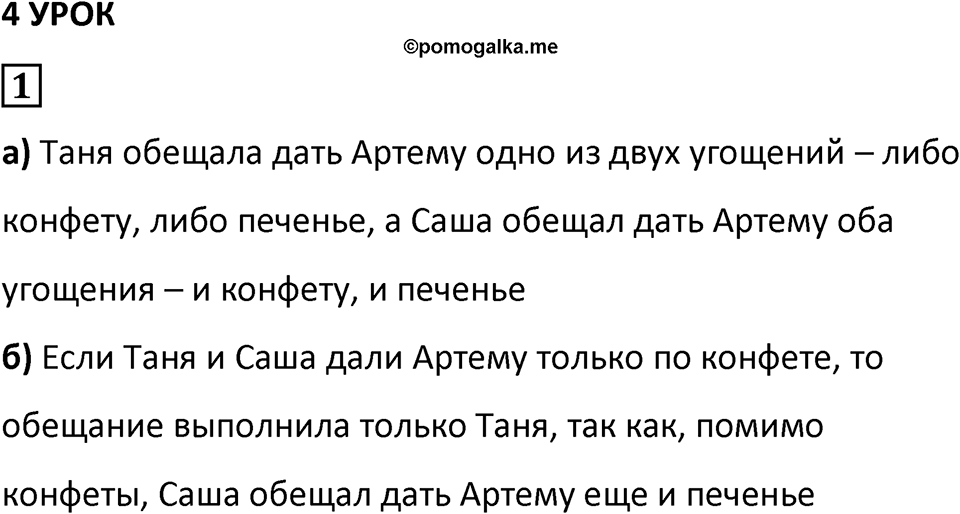 Часть 1 урок 4 номер 1 — решение 1