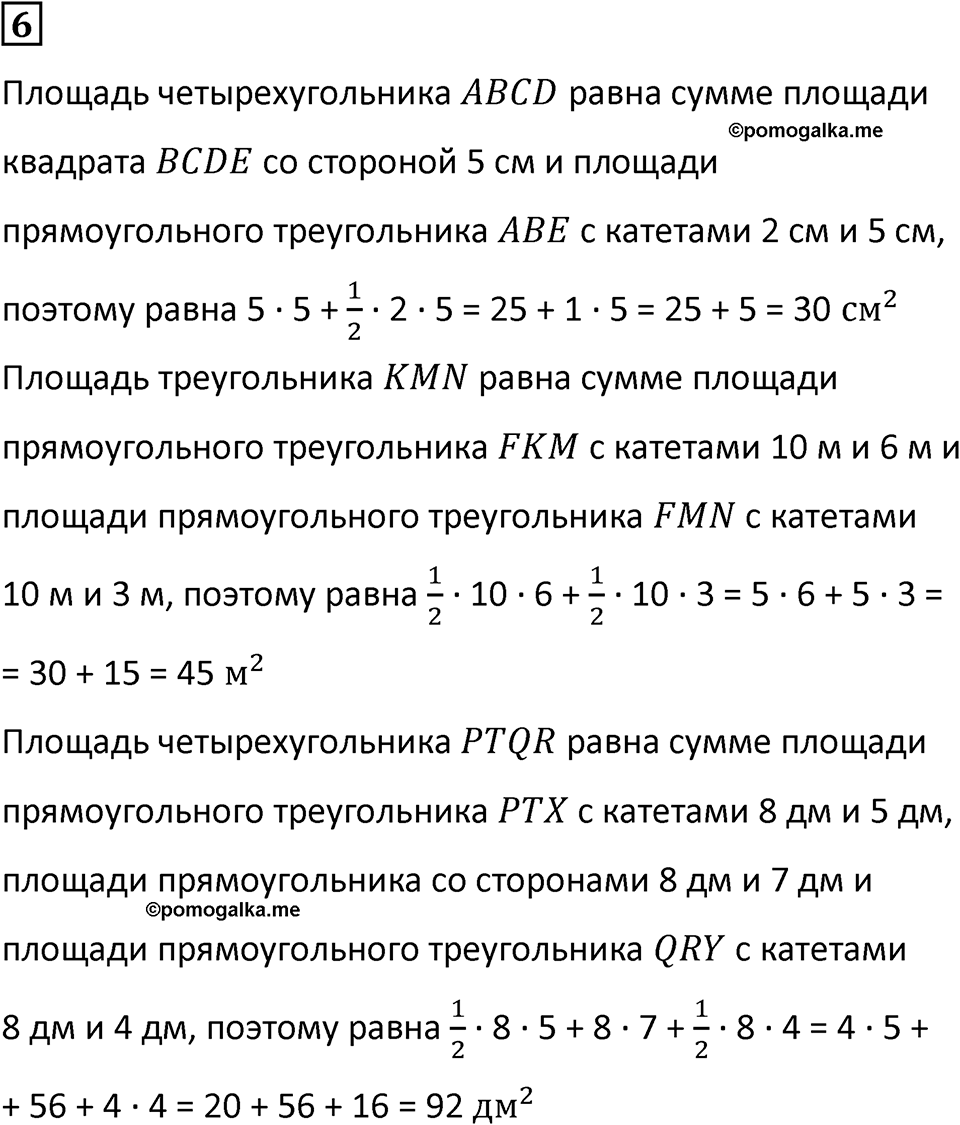 Часть 3 урок 19 номер 6 — решение 1