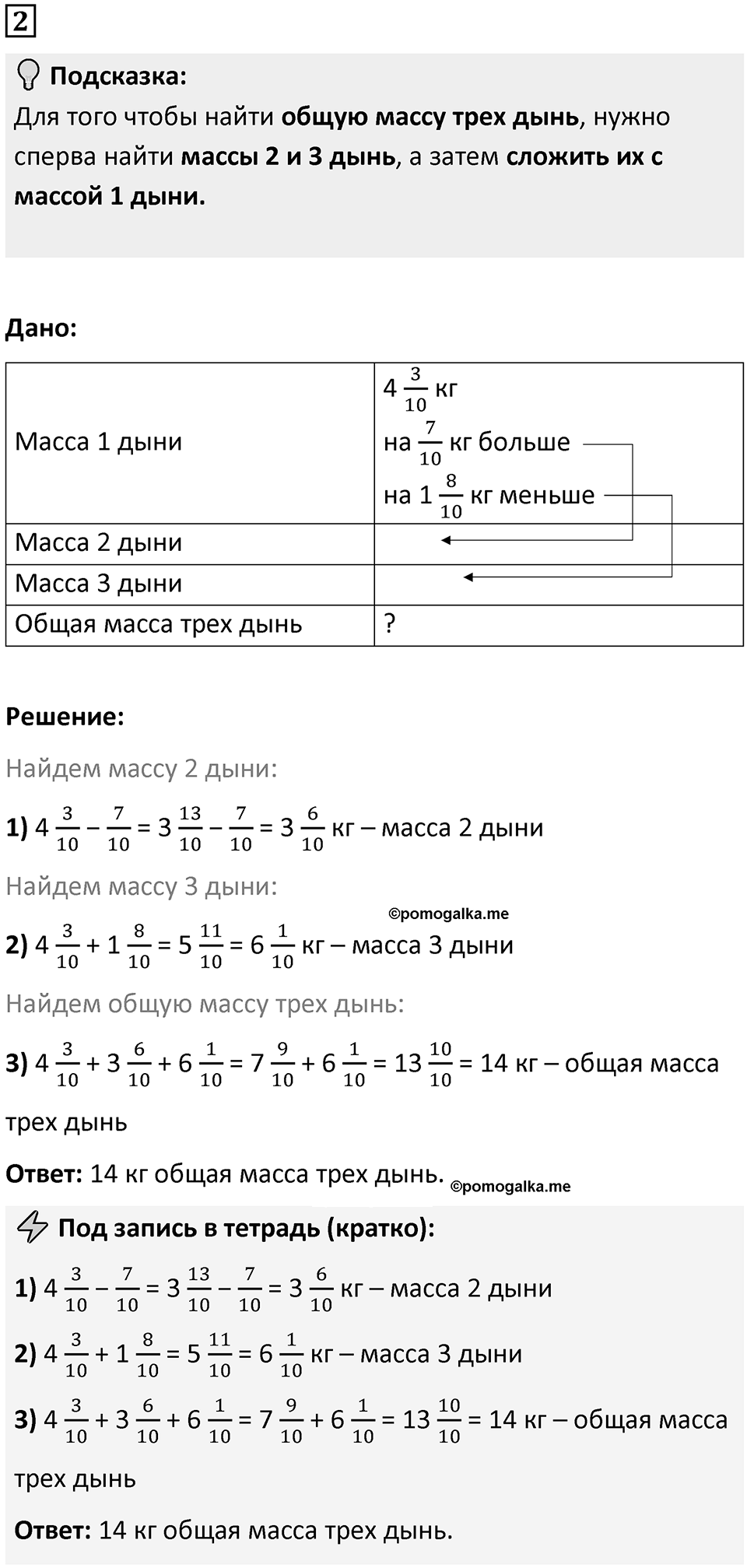 Часть 2 урок 22 номер 2 — решение 1
