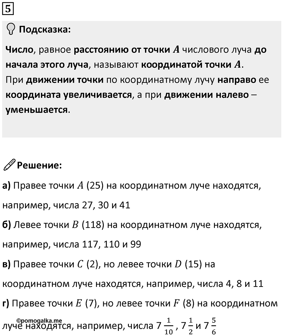 Часть 2 урок 26 номер 5 — решение 1
