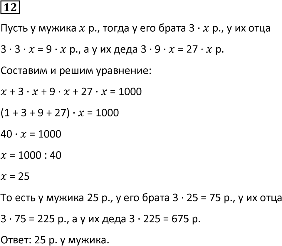 Часть 2 урок 28 номер 12 — решение 1