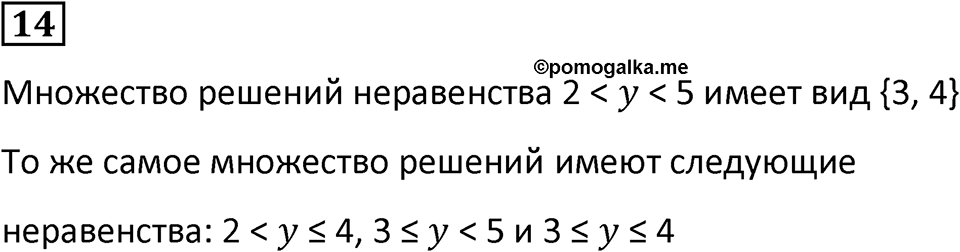 Часть 1 урок 5 номер 14 — решение 1