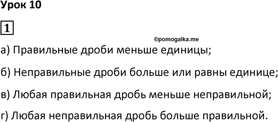 Часть 2 урок 10 номер 1 — решение 1