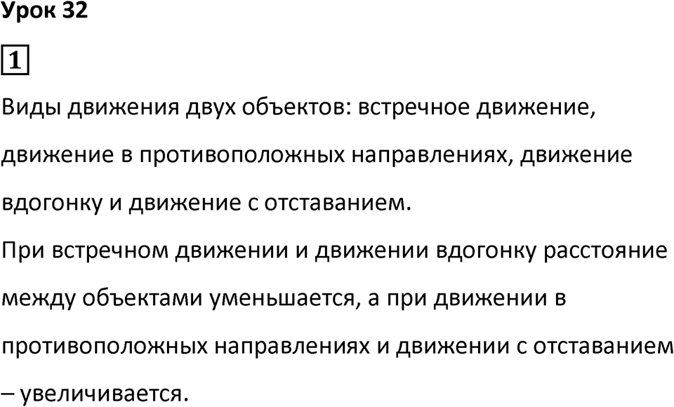 Часть 2 урок 32 номер 1 — решение 1