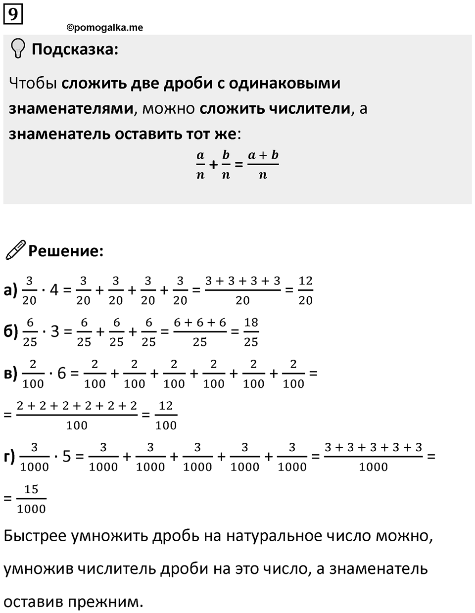 Часть 2 урок 4 номер 9 — решение 1