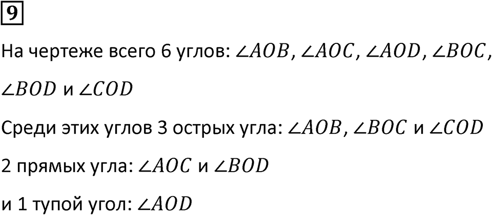 Часть 1 урок 15 номер 9 — решение 1