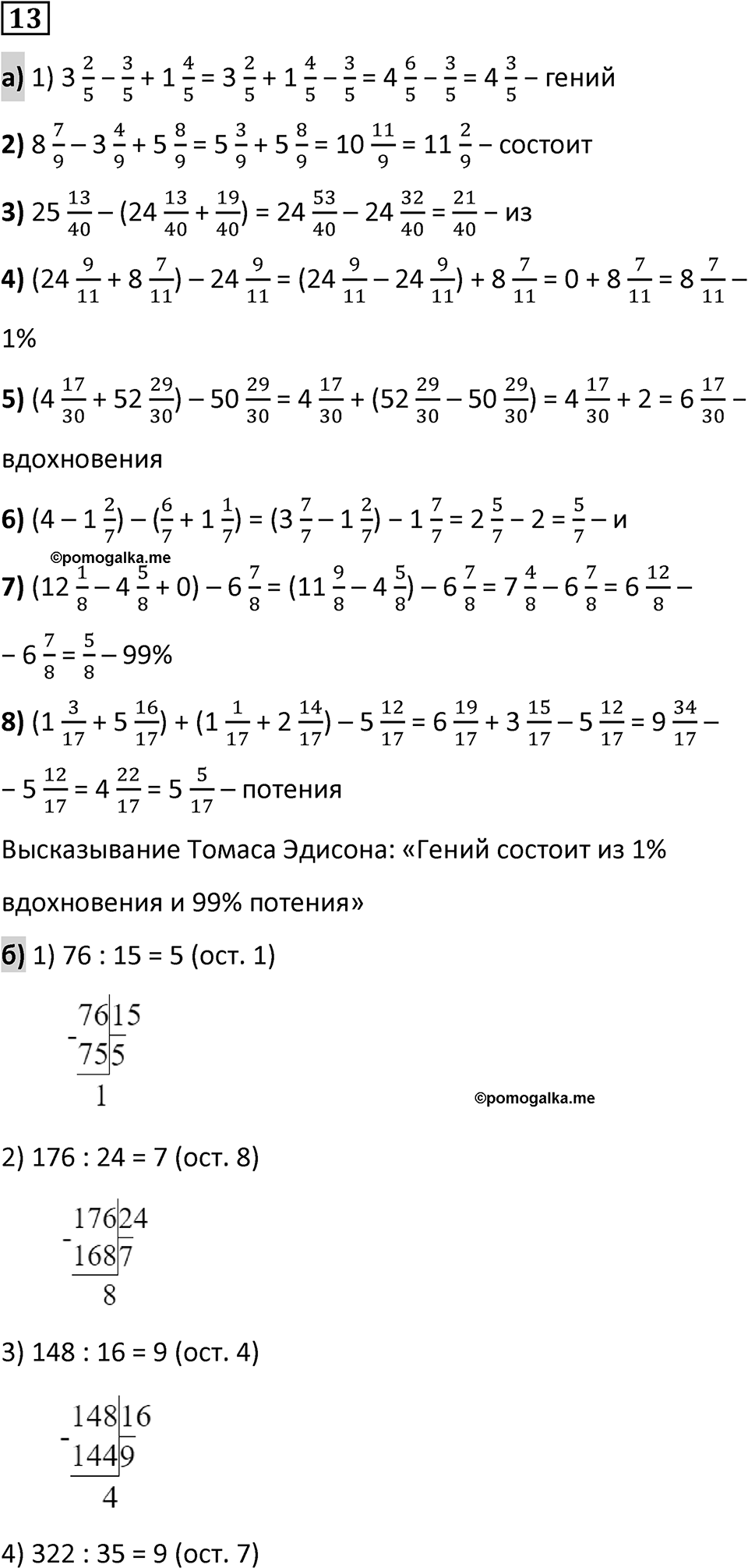 Часть 2 урок 37 номер 13 — решение 1