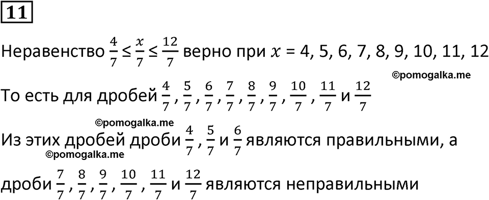 Часть 2 урок 24 номер 11 — решение 1