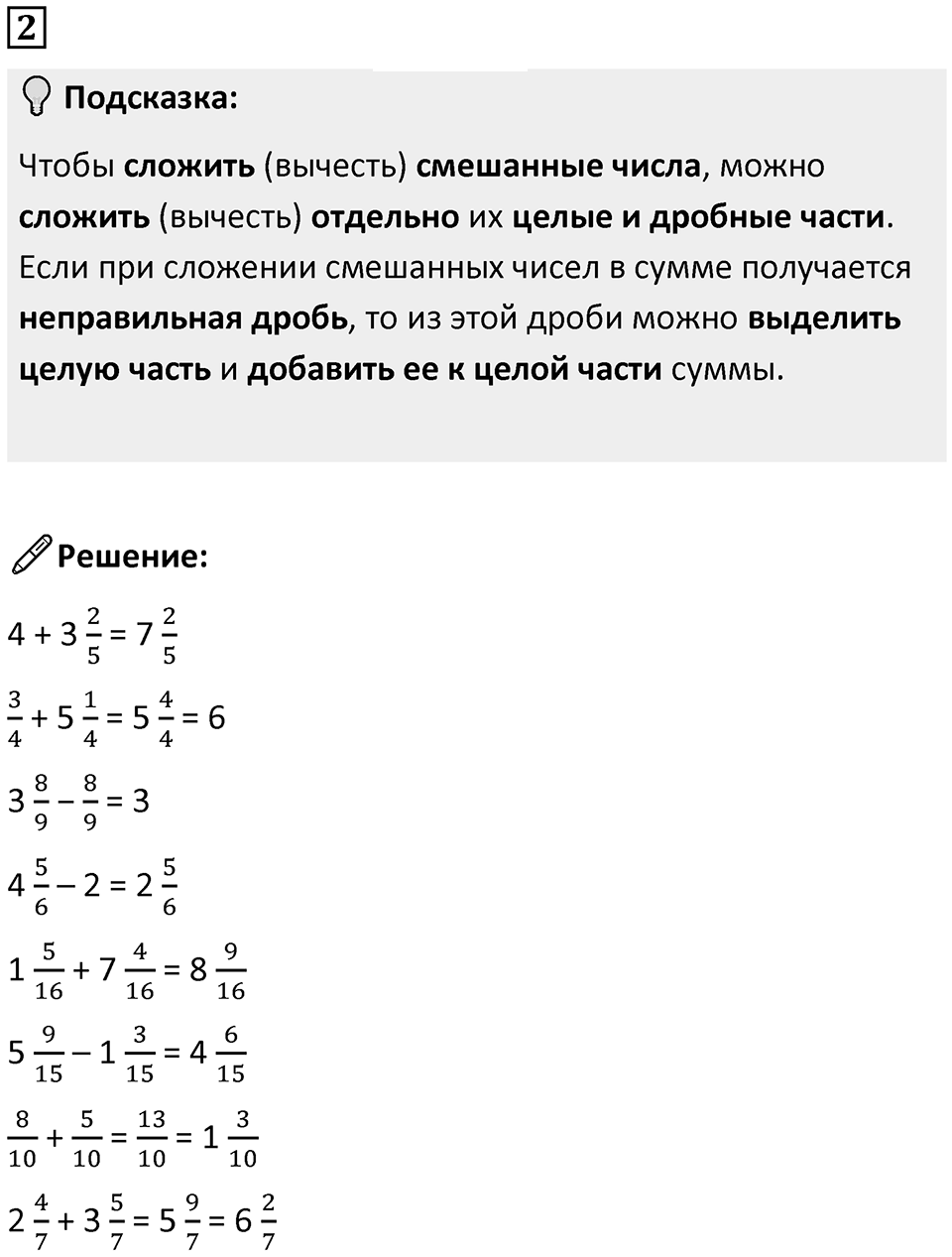 Часть 2 урок 18 номер 2 — решение 1