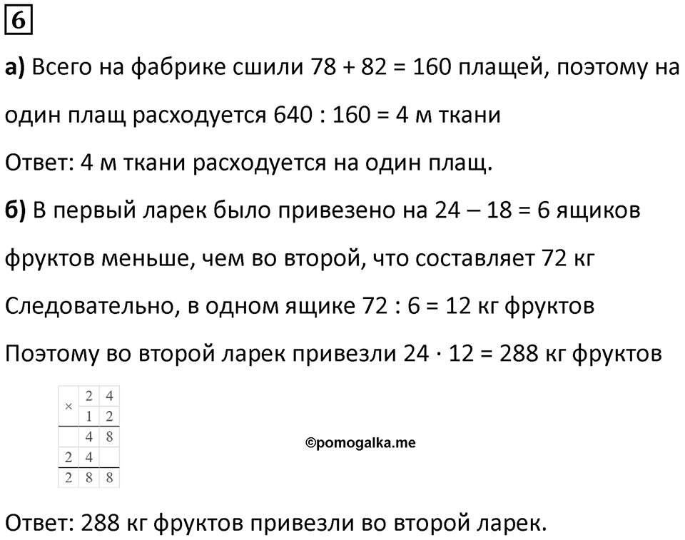Часть 3 урок 20 номер 6 — решение 1