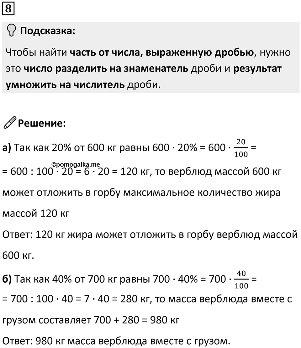 Часть 3 урок 3 номер 8 — решение 1