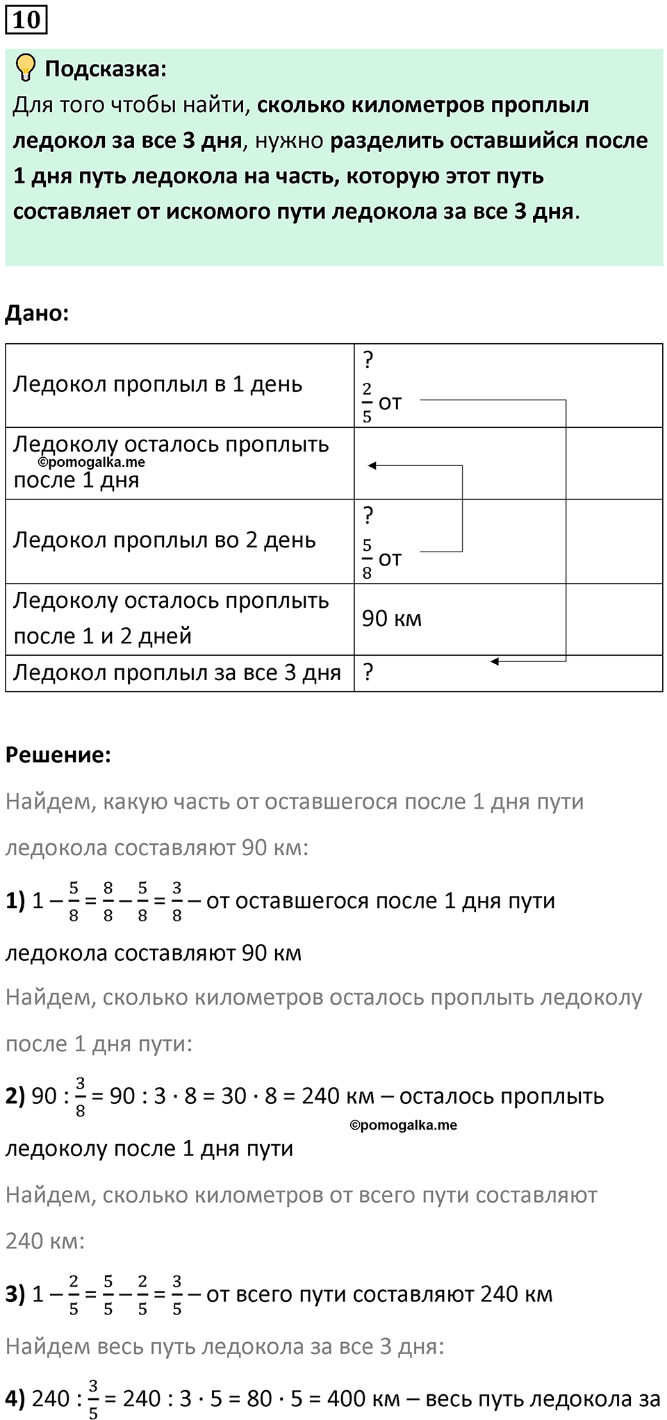 Часть 2 урок 28 номер 10 — решение 1