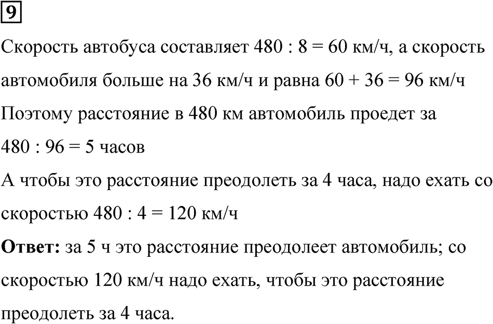 Часть 1 урок 25 номер 9 — решение 1