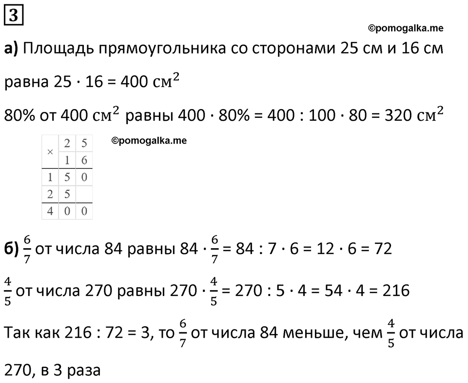 Часть 2 урок 30 номер 3 — решение 1