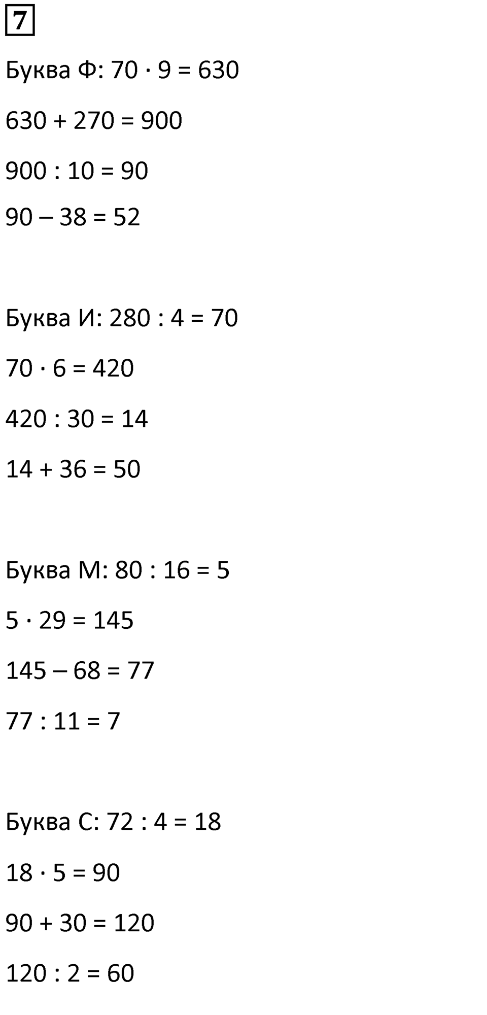 Часть 3 урок 3 номер 7 — решение 1