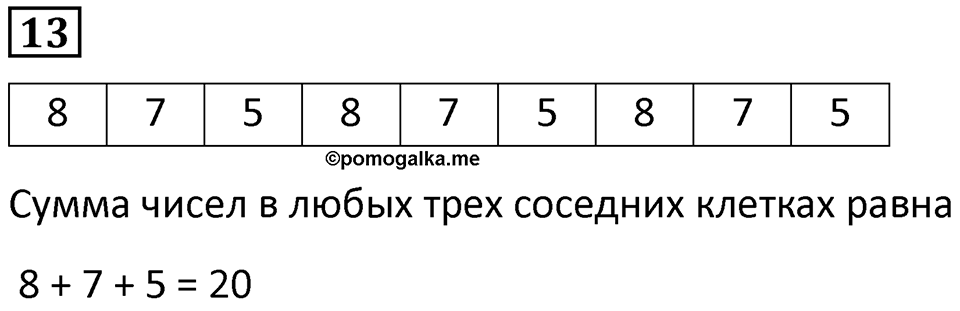 Часть 1 урок 3 номер 13 — решение 1