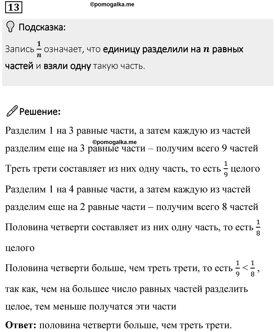 Часть 1 урок 29 номер 13 — решение 1