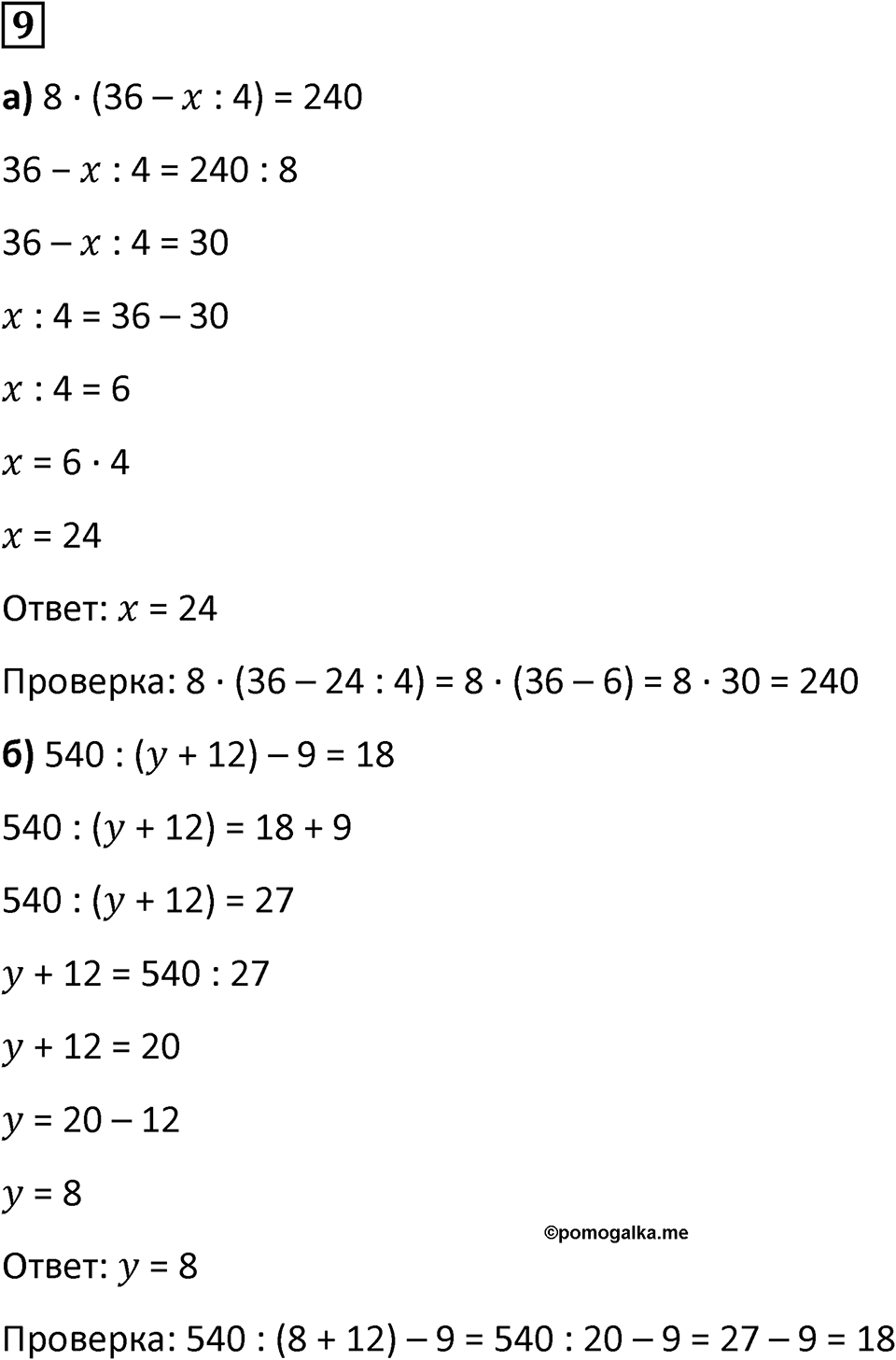 Часть 2 урок 44 номер 9 — решение 1