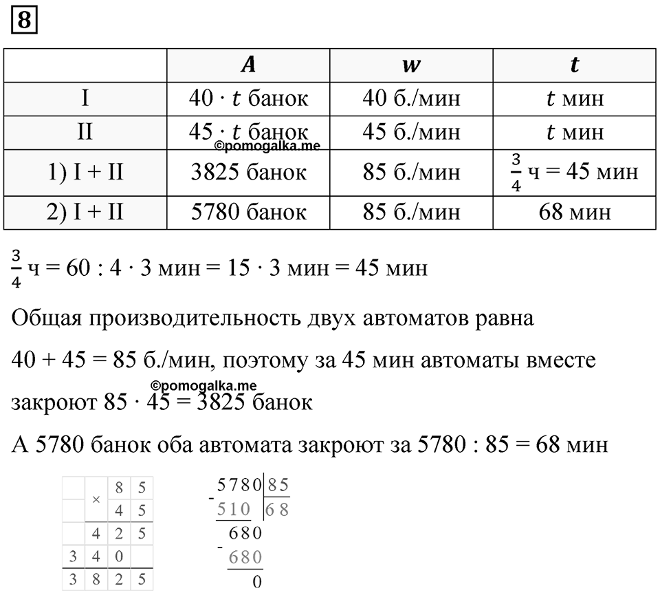 Часть 1 урок 44 номер 8 — решение 1