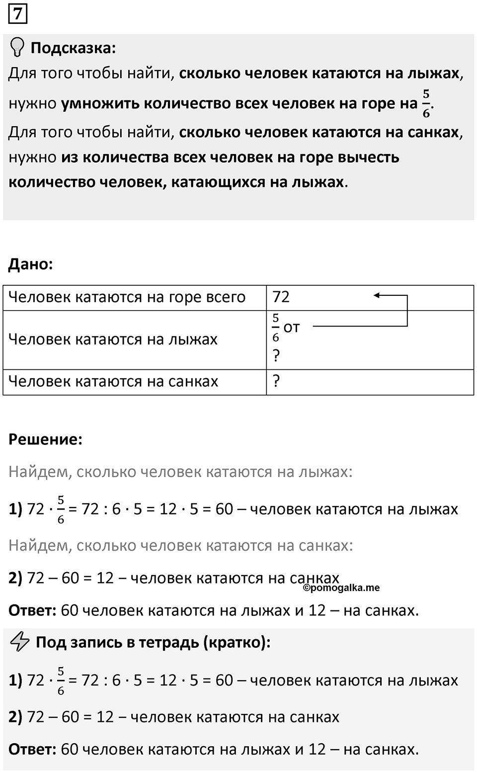 Часть 2 урок 8 номер 7 — решение 1