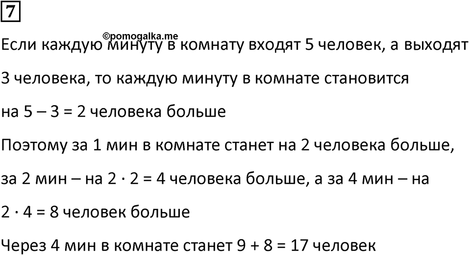 Часть 2 урок 39 номер 7 — решение 1