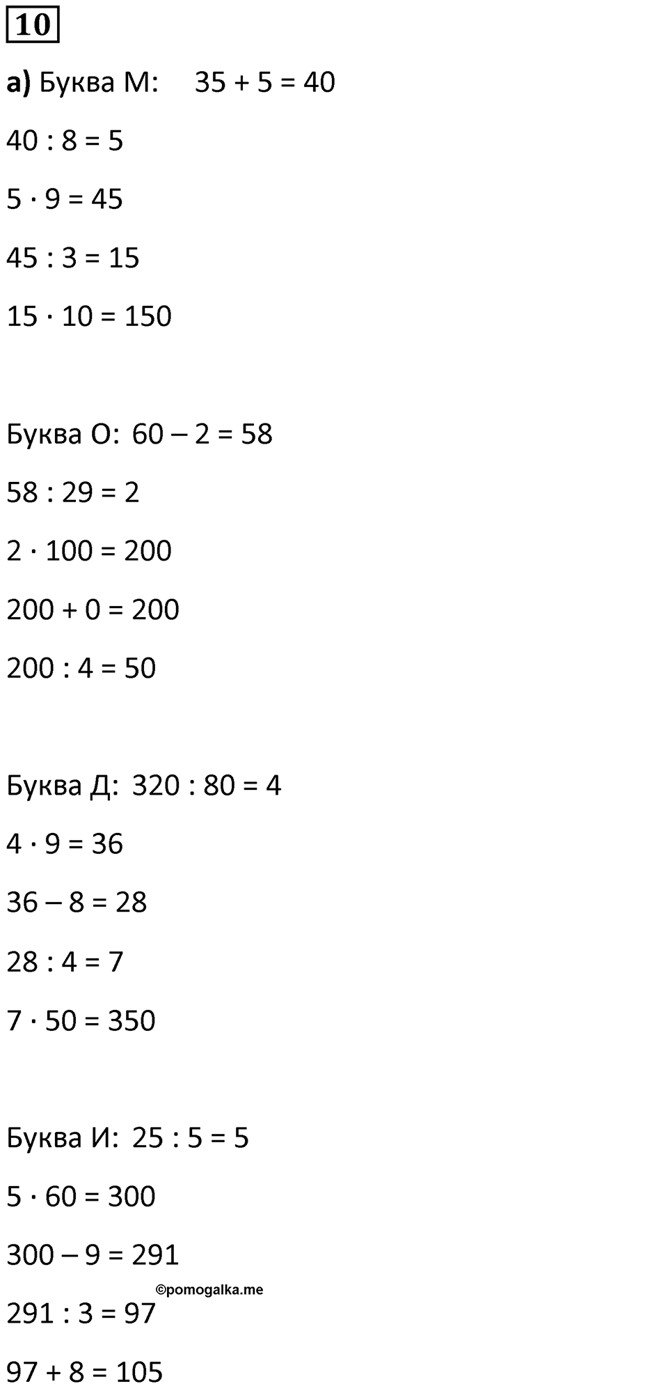 Часть 1 урок 20 номер 10 — решение 1