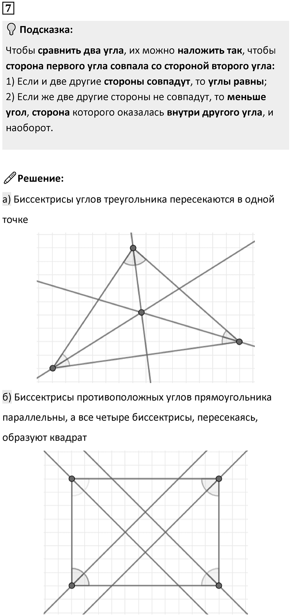 Часть 3 урок 1 номер 7 — решение 1
