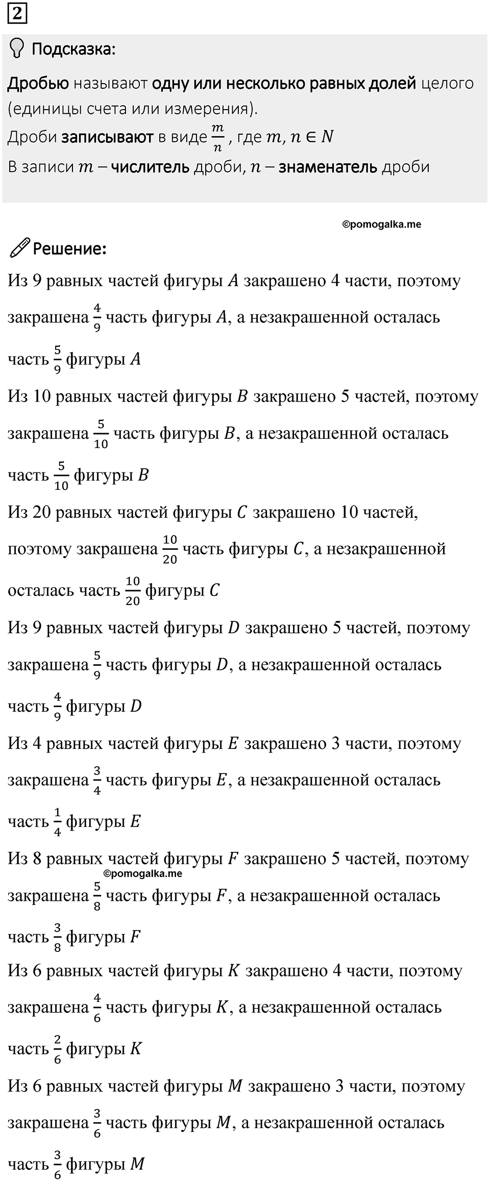 Часть 1 урок 37 номер 2 — решение 1