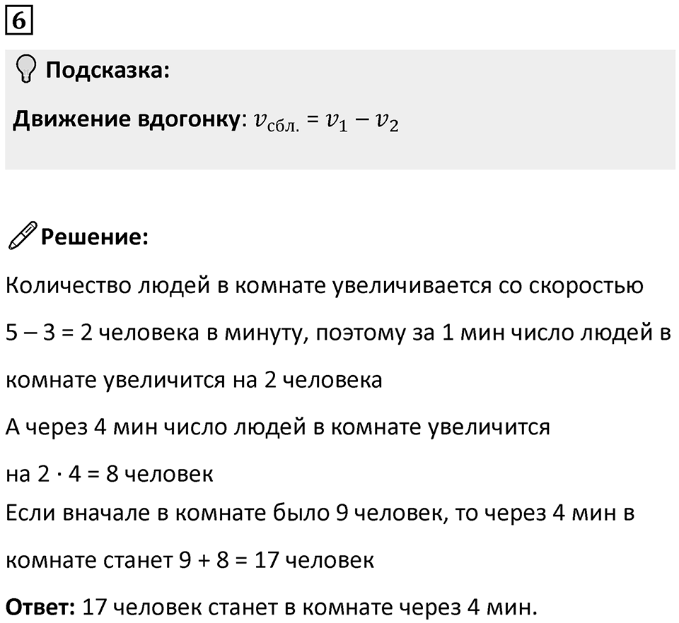 Часть 2 урок 26 номер 6 — решение 1