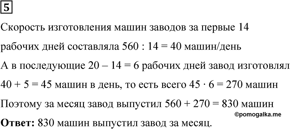 Часть 1 урок 20 номер 5 — решение 1