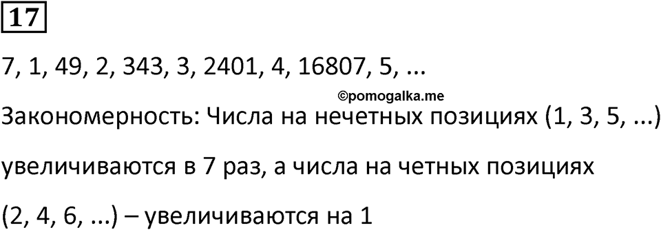 Часть 2 урок 21 номер 17 — решение 1