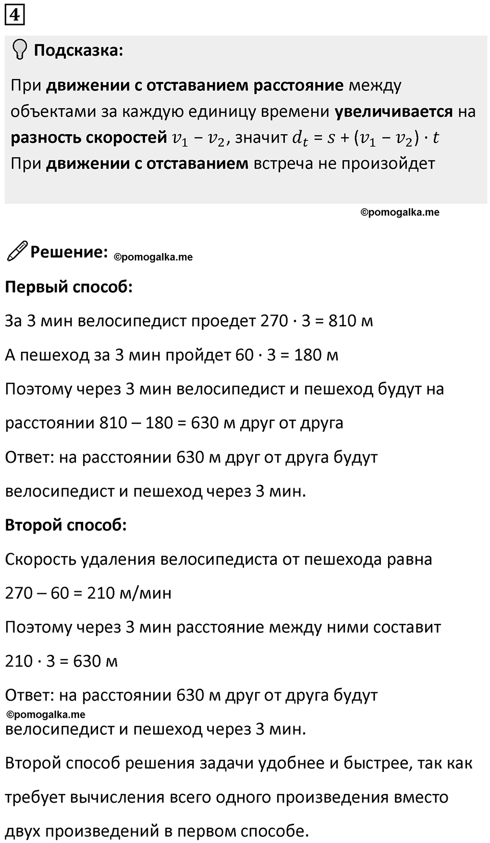 Часть 2 урок 39 номер 4 — решение 1