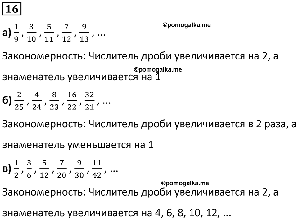 Часть 2 урок 4 номер 16 — решение 1
