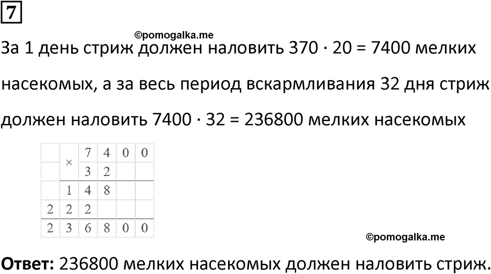 Часть 1 урок 7 номер 7 — решение 1