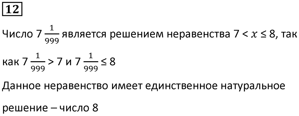 Часть 3 урок 12 номер 12 — решение 1