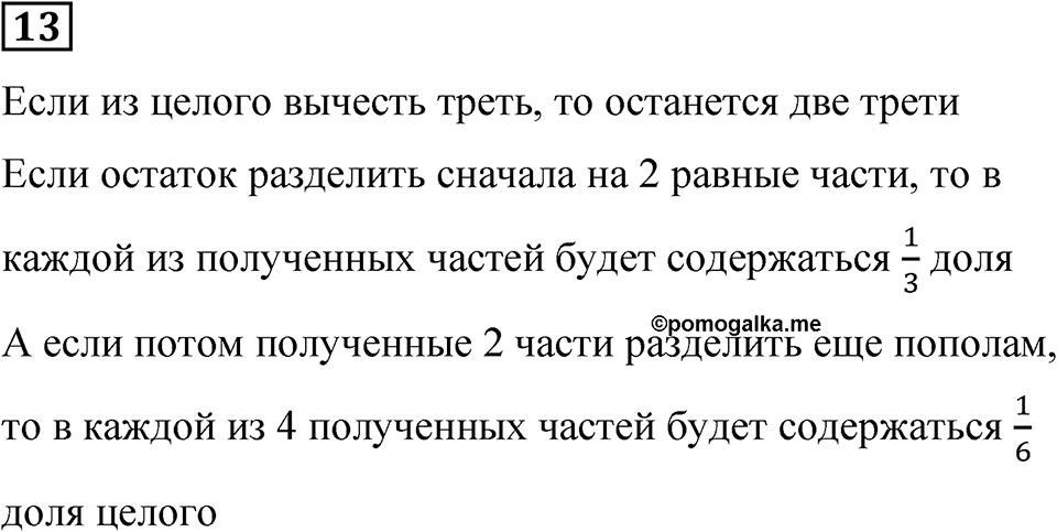 Часть 1 урок 36 номер 13 — решение 1