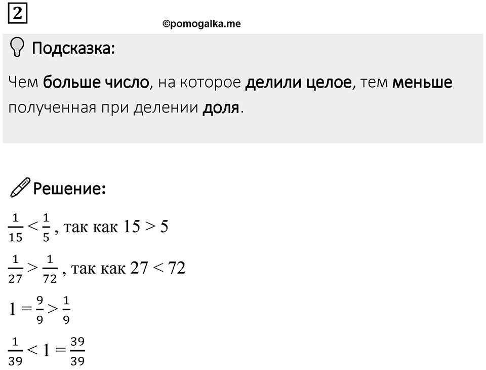 Часть 1 урок 31 номер 2 — решение 1
