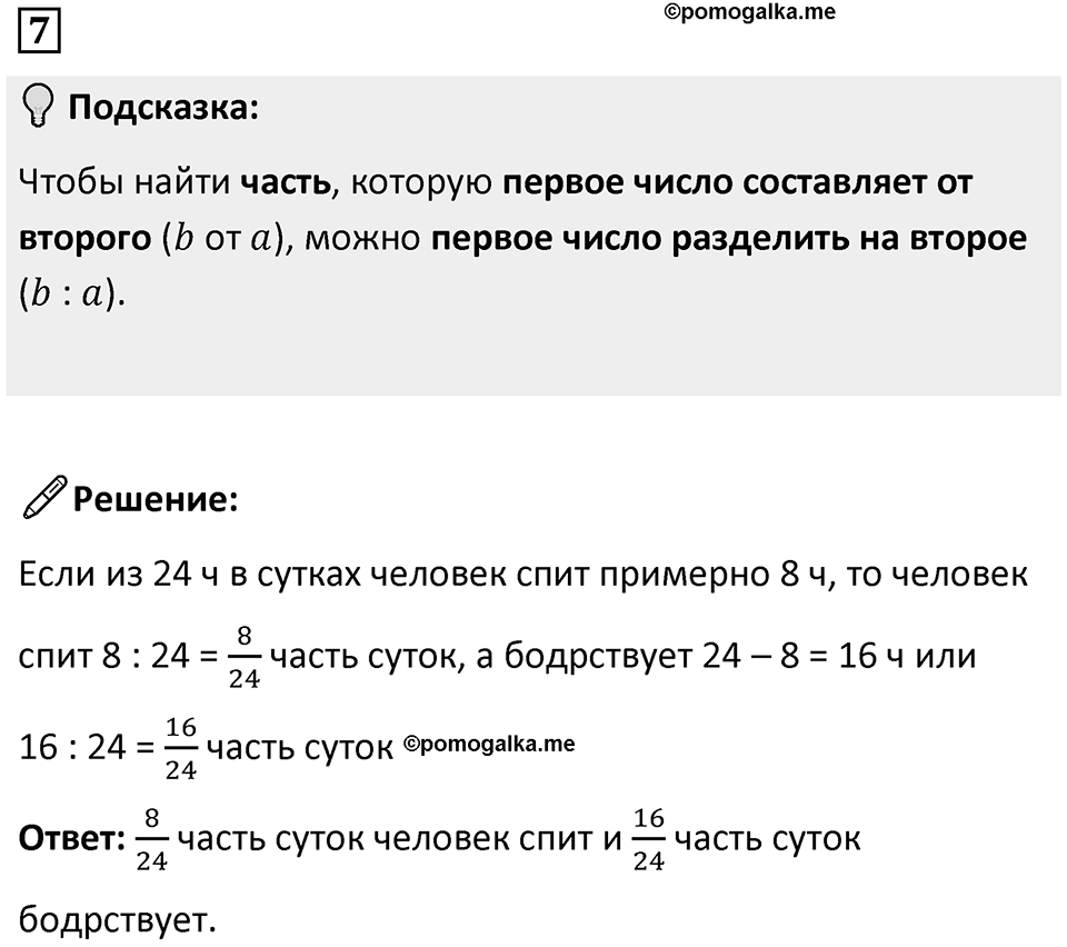 Часть 2 урок 3 номер 7 — решение 1