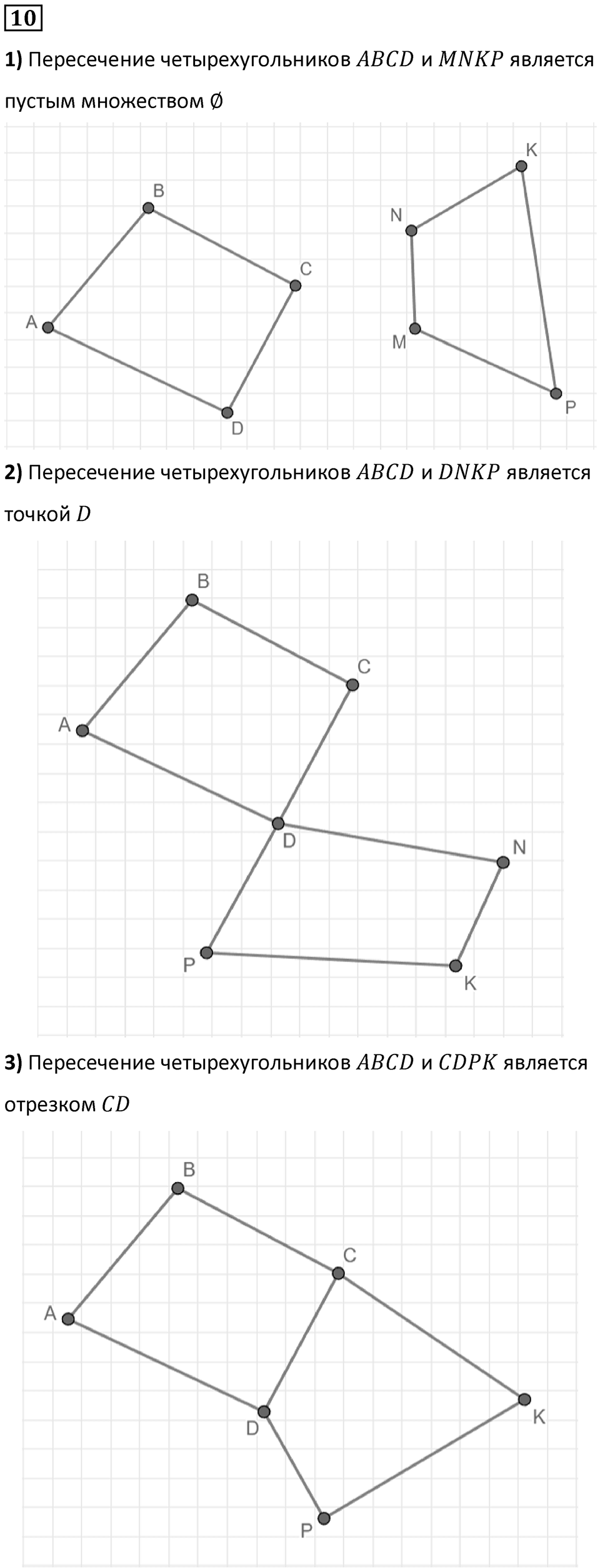 Часть 3 урок 18 номер 10 — решение 1