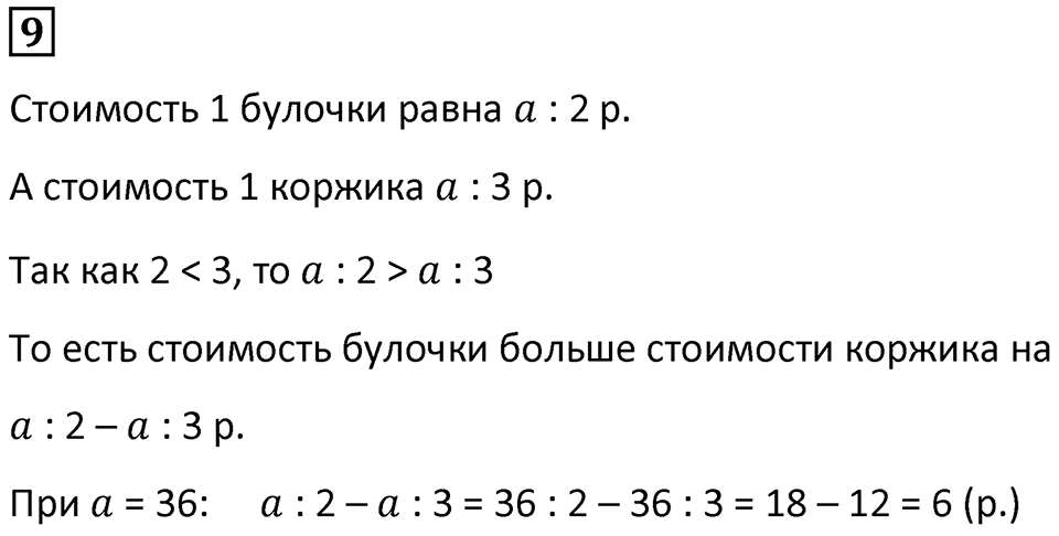 Часть 2 урок 6 номер 9 — решение 1