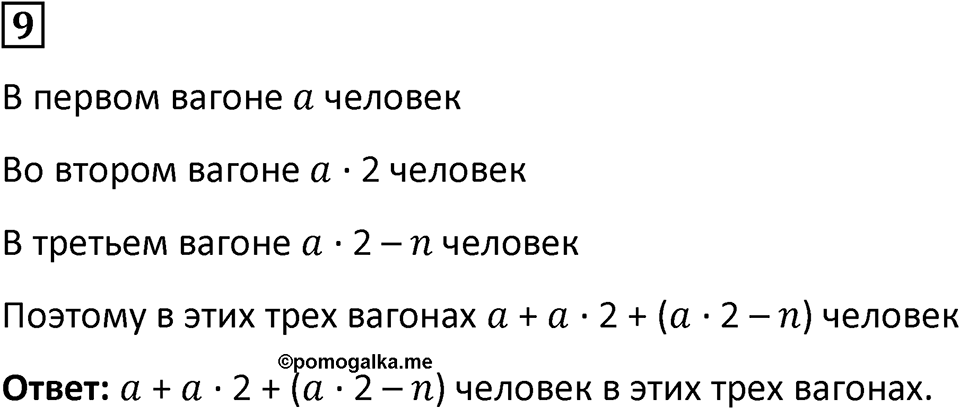 Часть 2 урок 36 номер 9 — решение 1