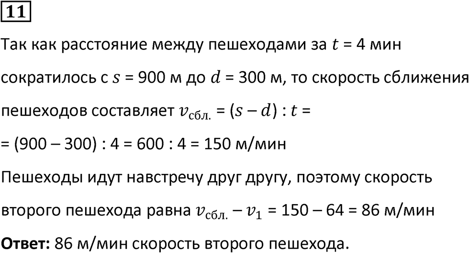 Часть 3 урок 8 номер 11 — решение 1