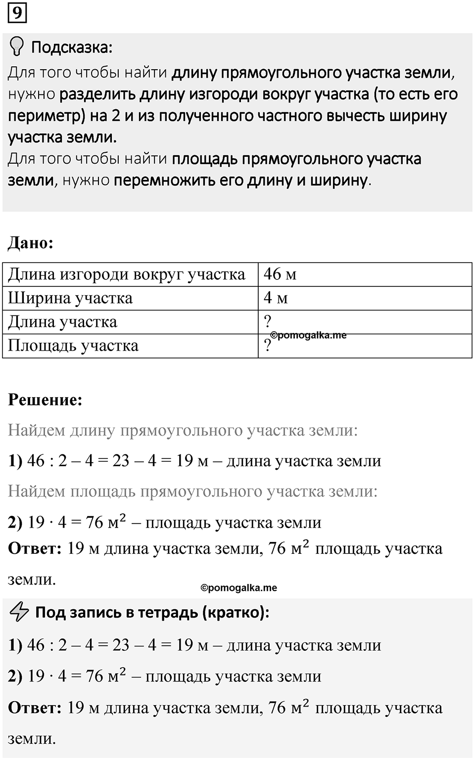 Часть 1 урок 39 номер 9 — решение 1