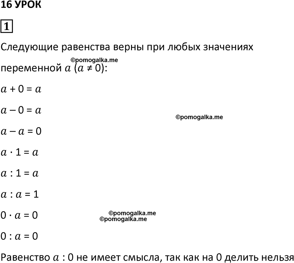Часть 2 урок 16 номер 1 — решение 1