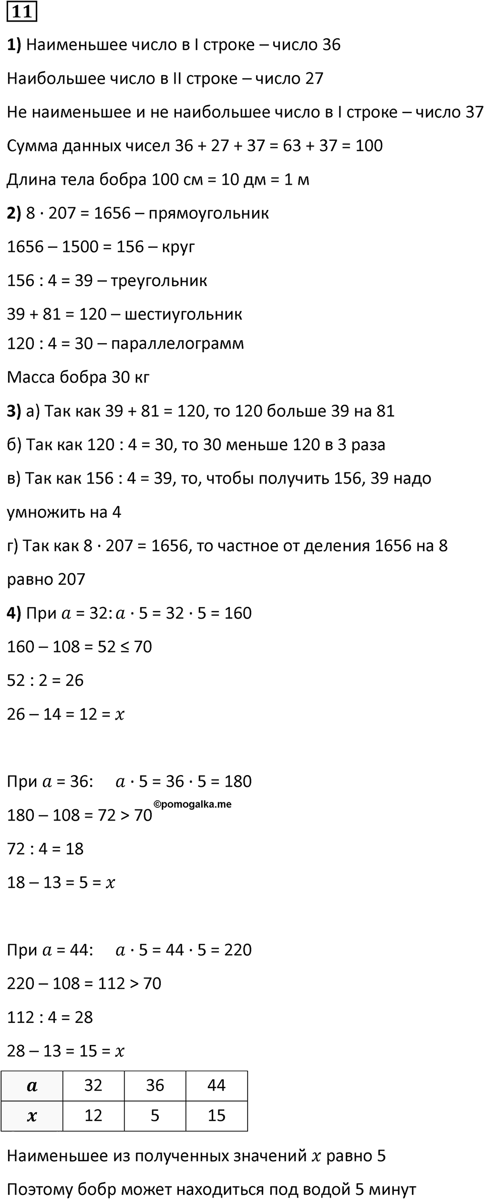 Часть 1 урок 10 номер 11 — решение 1
