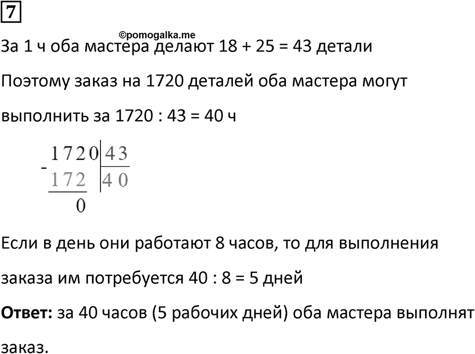 Часть 2 урок 35 номер 7 — решение 1