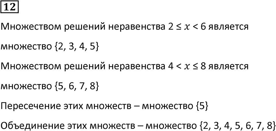 Часть 1 урок 8 номер 12 — решение 1
