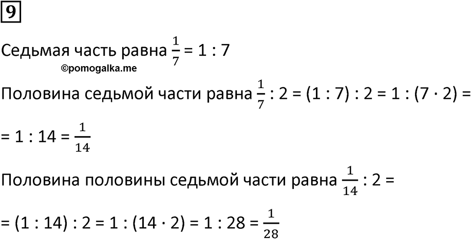 Часть 3 урок 20 номер 9 — решение 1